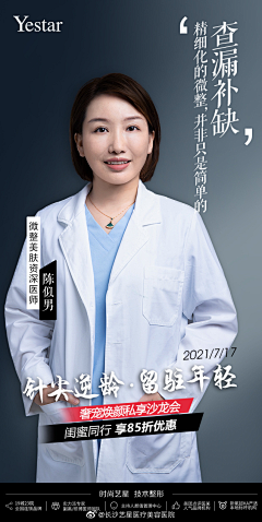 啊啊啊啊啊月呀采集到医生宣传