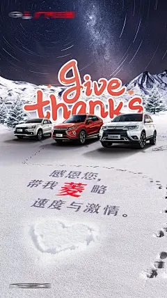 【素材能量站】海报 汽车 公历节日 西方节日 感恩节 汽车 雪地 合成|550992 
