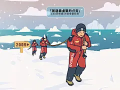 极地守护15年｜我陪极地“南”团一起探路_1_探路者_来自小红书网页版(1)