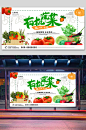 超市好果放心购有机蔬菜水果蔬菜海报