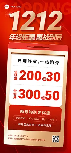 双十二微商满减促销活动全屏竖版海报红金风