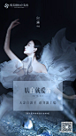 医美白露美白海报