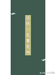 省钱壁纸/自律提醒自己别乱花钱