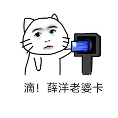 魔道表情包开始