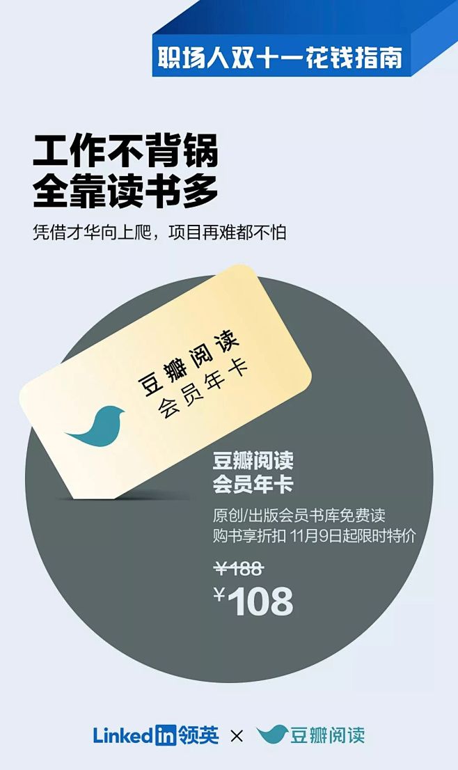 领英联合12家品牌，推出“职场人双十一花...