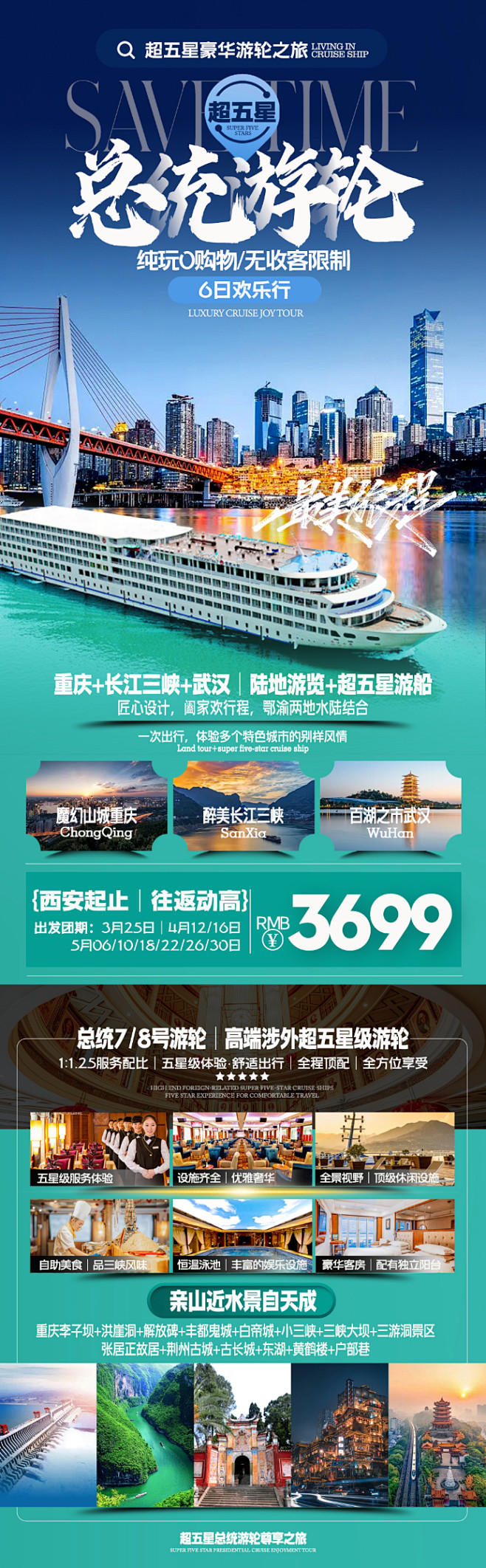 三峡总统号游轮-源文件分享-ywjfx....