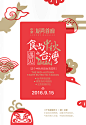 作品：《食尚中秋，遇见台湾》中秋地产活动海报 台湾美食节 端午 中国风海报
