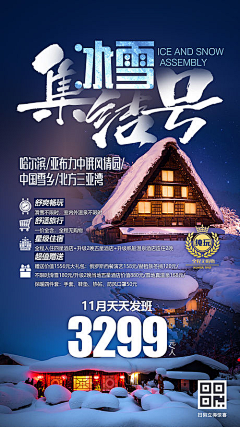 ✎﹏ℳ๓₯㎕™槿十五°采集到旅游海报