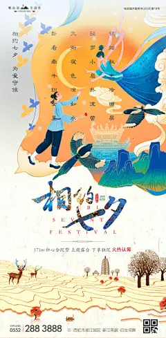 相约七夕国潮插画地产海报--源文件下载