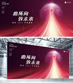 企业年终年会盛典简约大气主视觉展板