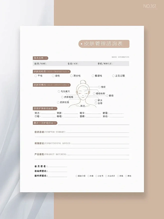 皮肤管理咨询表|美业护肤|轻医美|画册