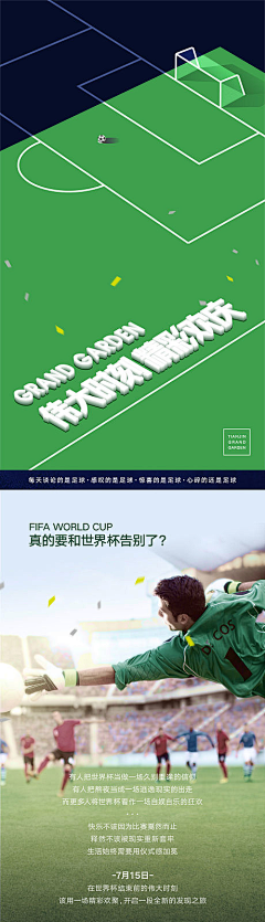 扎巴拉采集到世界杯