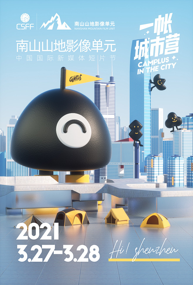 一帐CAMPLUS 3D活动海报