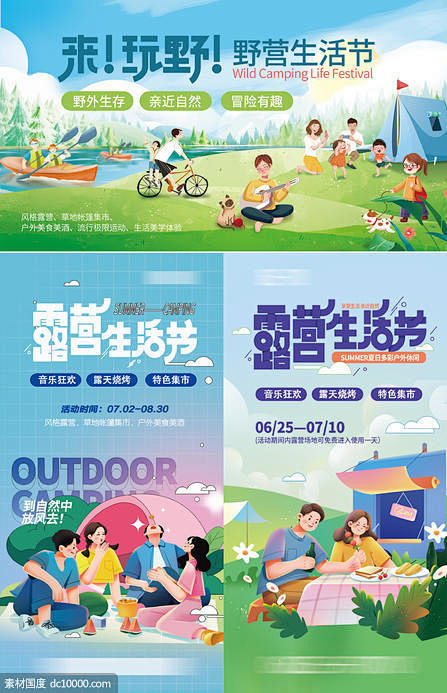  露营后备箱集市聚会野营亲子插画海报-源...