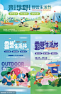  露营后备箱集市聚会野营亲子插画海报-源文件