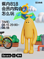 @Bananain蕉内 的个人主页 - 微博