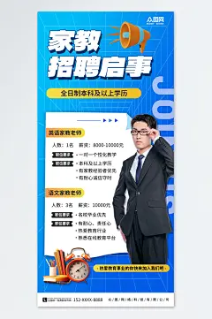 蓝色风家教招聘海报