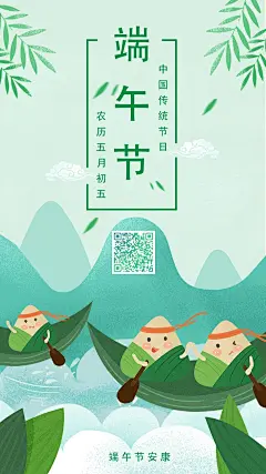 中国传统节日端午节卡通插画设计风格端午节日宣传海报模板