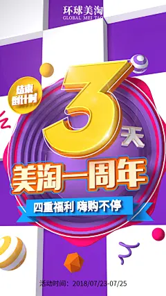 C4D 3D 周年庆 倒计时 活动海报 化妆品 护肤品 双11 双12 促销海报