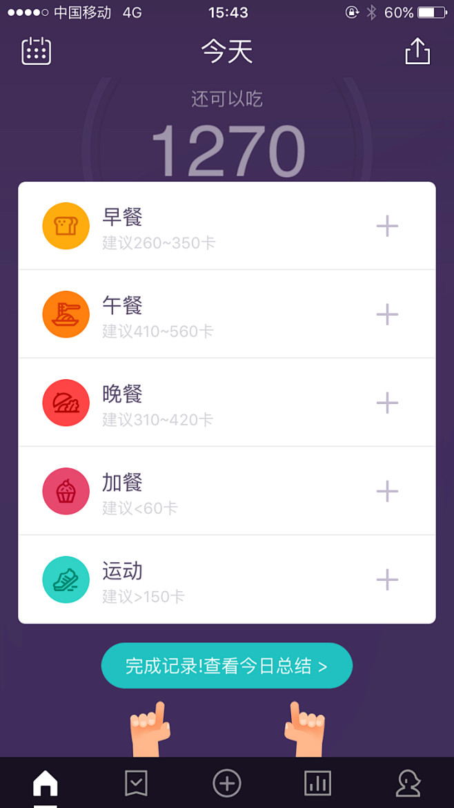 iCalorie APP首页 卡路里监测...