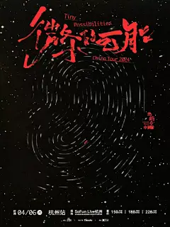 【杭州】岛屿心情2024「微小的可能」巡演 杭州站【网上订票】- 大麦网