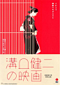 60 Examples of Japanese Graphic Design | Inspirationfeed