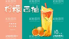 柠檬西柚  - 源文件下载【酷图网】柠檬西柚茶,柠檬西柚,柠檬水果茶,西柚水果茶,缤纷水果茶,超级水果茶,招牌水果茶,红柚水果茶,霸气鲜果茶,手工水果茶,缤纷四季果茶,霸气水果茶,王牌水果茶,热带水果茶,奶茶,创意水果茶,水果茶店,水果茶店海报,水果茶海报,水果茶广告,水果茶
