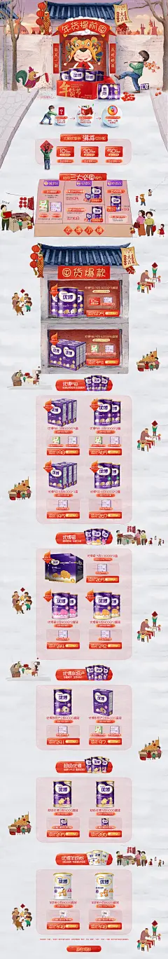 年货节 腊八抢年货 母婴用品儿童玩具童装天猫首页活动页面设计 圣元母婴旗舰店