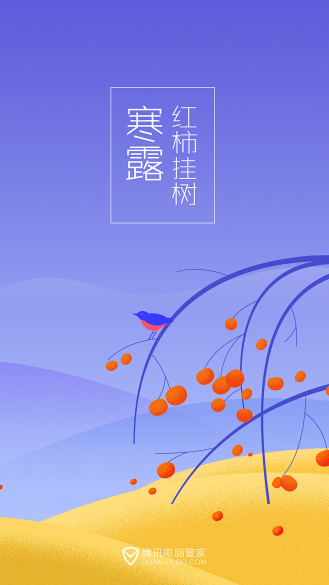 24节气寒露手机壁纸1080×1920