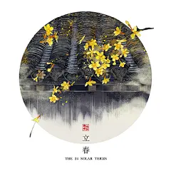超好看的二十四节气古风插画欣赏～by: @晚安婉子 ​​​ ​​​​