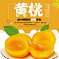 简约水果黄桃主图直通车psd模板