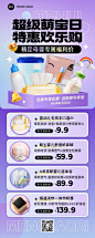母婴亲子营销卖货长图海报