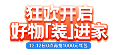 吃货·大芒果采集到【电商】字体等小素材