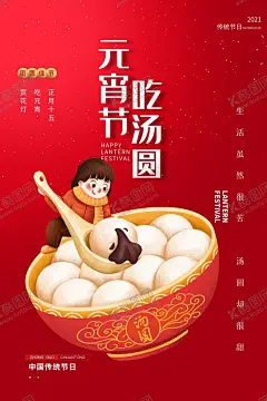 元宵节 【酷图网】元宵节,元宵,元宵佳节,欢度元宵,牛年,2021牛年,2021元宵,喜迎元宵,汤圆,卡通牛,闹元宵,元宵快乐,元宵节微信,正月十五,赏花灯,元宵节贺卡,元宵节海报,牛年元宵节,春节,元宵节活动,元宵晚会,元宵联欢晚会,元宵节节目单,元宵节展架,元宵节促销,元宵节素材,元宵节花灯,元宵节广告,迎元宵