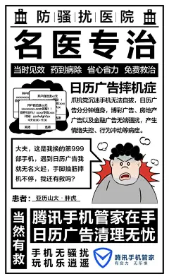 为什么貌美少妇重金求子,老军医又专治疾病？还不是以为你很好骗！从街头行骗到电信诈骗，骗子手法翻新让人不胜其烦，管家这就以牙还牙，提供真正的防骚扰专治。#iphone无骚扰时代# ​​​​
