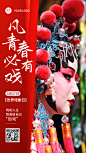 3.27世界戏剧日节日宣传手机海报