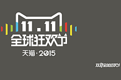 熊大大的春天采集到双11