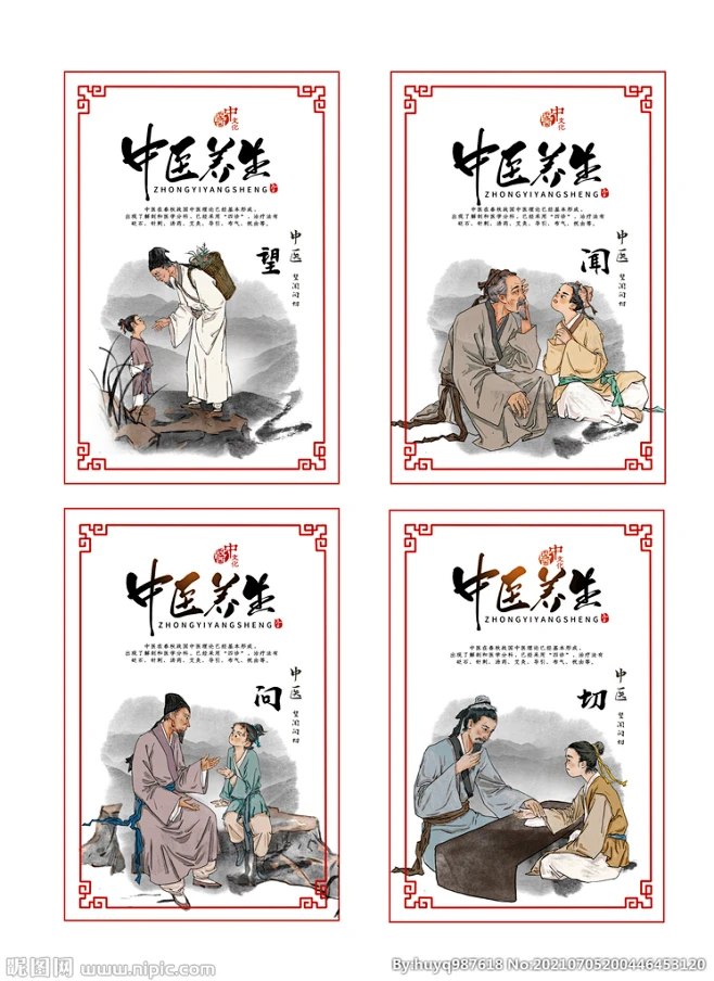 中医文化 望闻问切-花瓣网