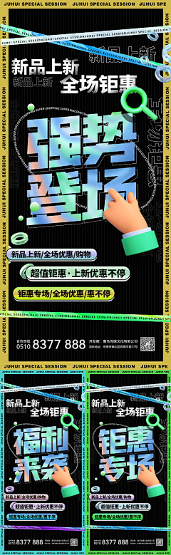 逸风Rush采集到招商海报