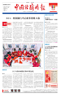 2021：村镇银行开启改革重组大幕-中国经济时报-中国经济新闻网
