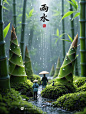 【ai宇宙吧】中国传统节日24节气雨水竹子竹笋微景观场景海报设计-即梦Ai描述关键词咒语：