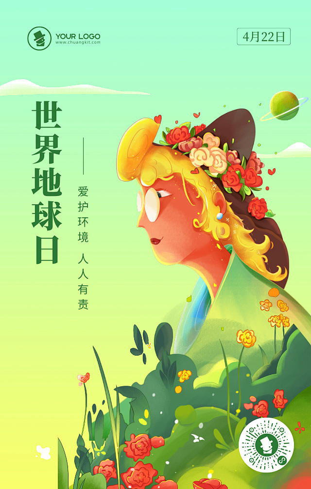 世界地球日环境保护手绘手机海报
