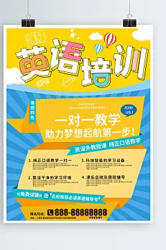 活泼手绘折纸风格英语教育培训海报