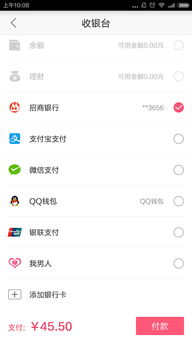 支付方式