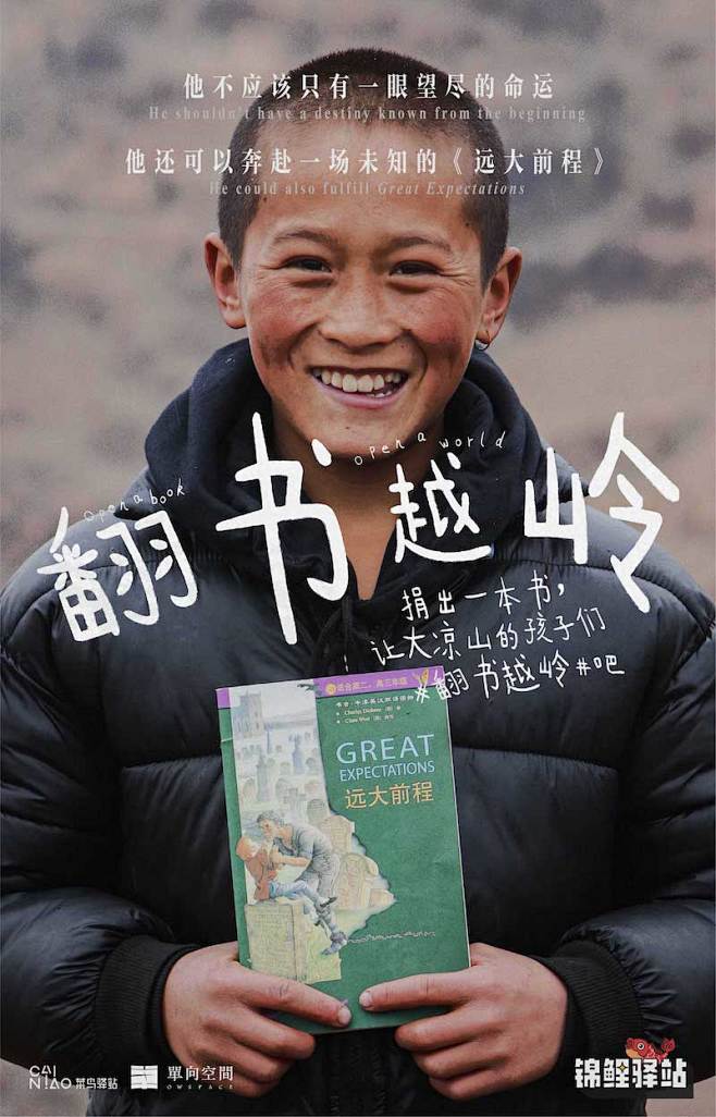 【捐出一本书，让大凉山的孩子们#翻书越岭...