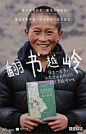 【捐出一本书，让大凉山的孩子们#翻书越岭#吧】新媒体创意海报 。80000张优质采集：优秀排版参考 / 摄影美图 / 视觉大片提升审美。@Javen金