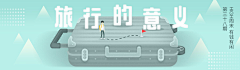 今天是粥几采集到banner