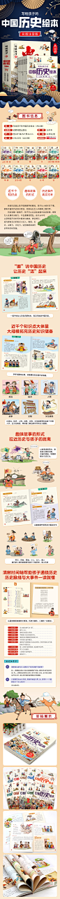 中国历史绘本
