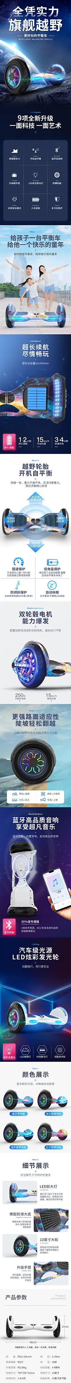 平衡车扭扭车详情页