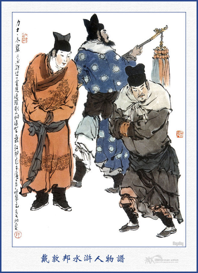 电视剧《水浒传》一百零八将 人物图谱 戴...
